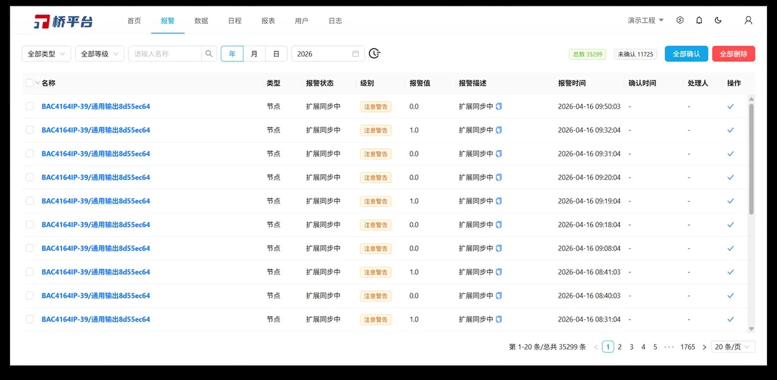桥平台系统软件